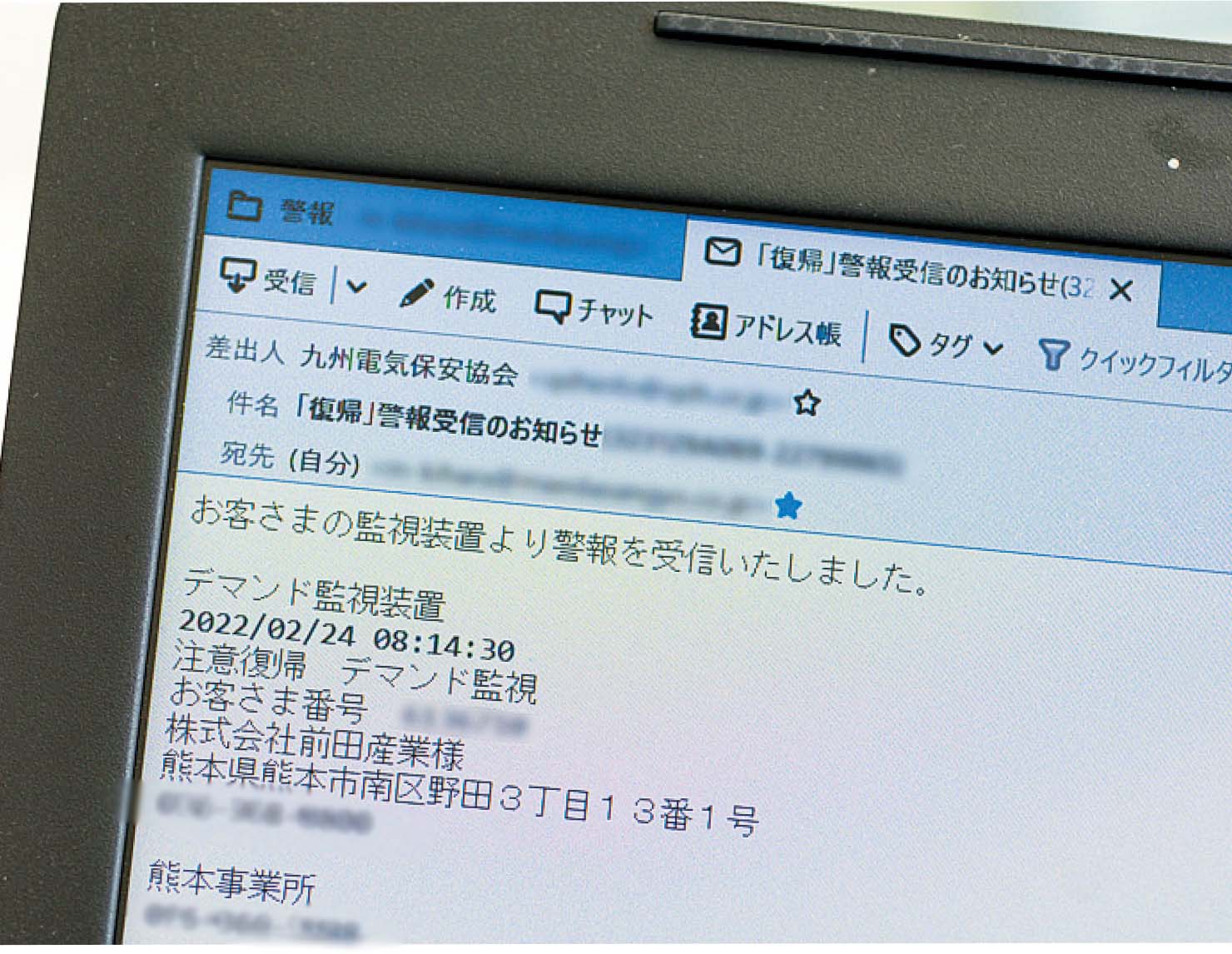 ECOねっとシステム