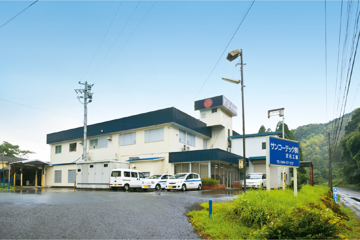 サンコーテック株式会社