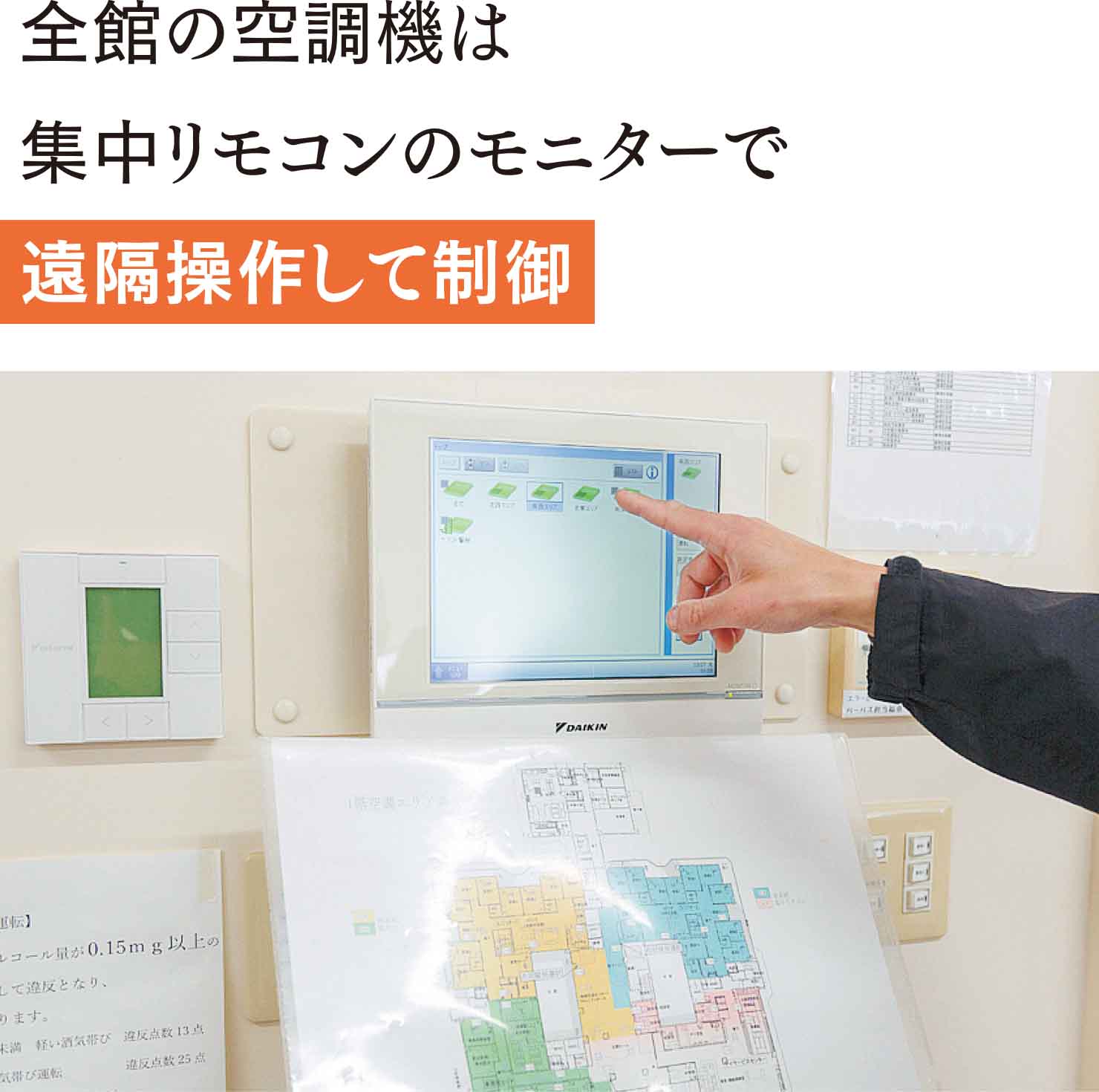 ECOねっとシステム