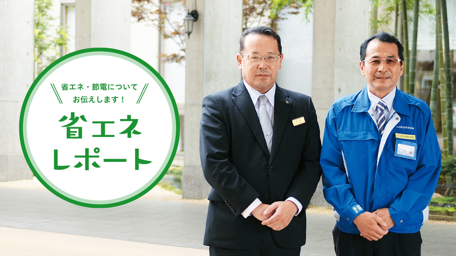 些細な節電をコツコツと