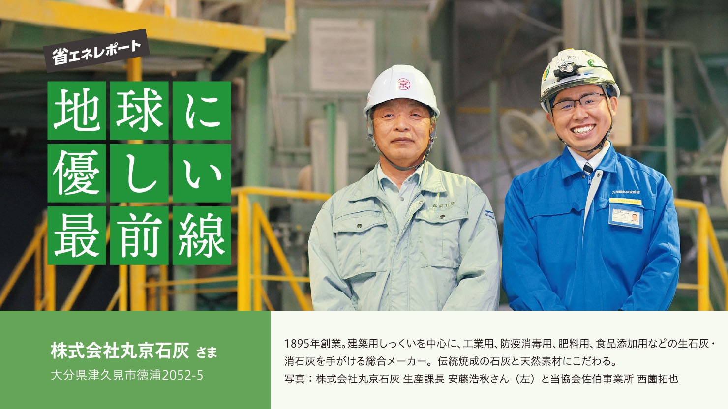 工程の順番をずらしながら電力使用を平準化する