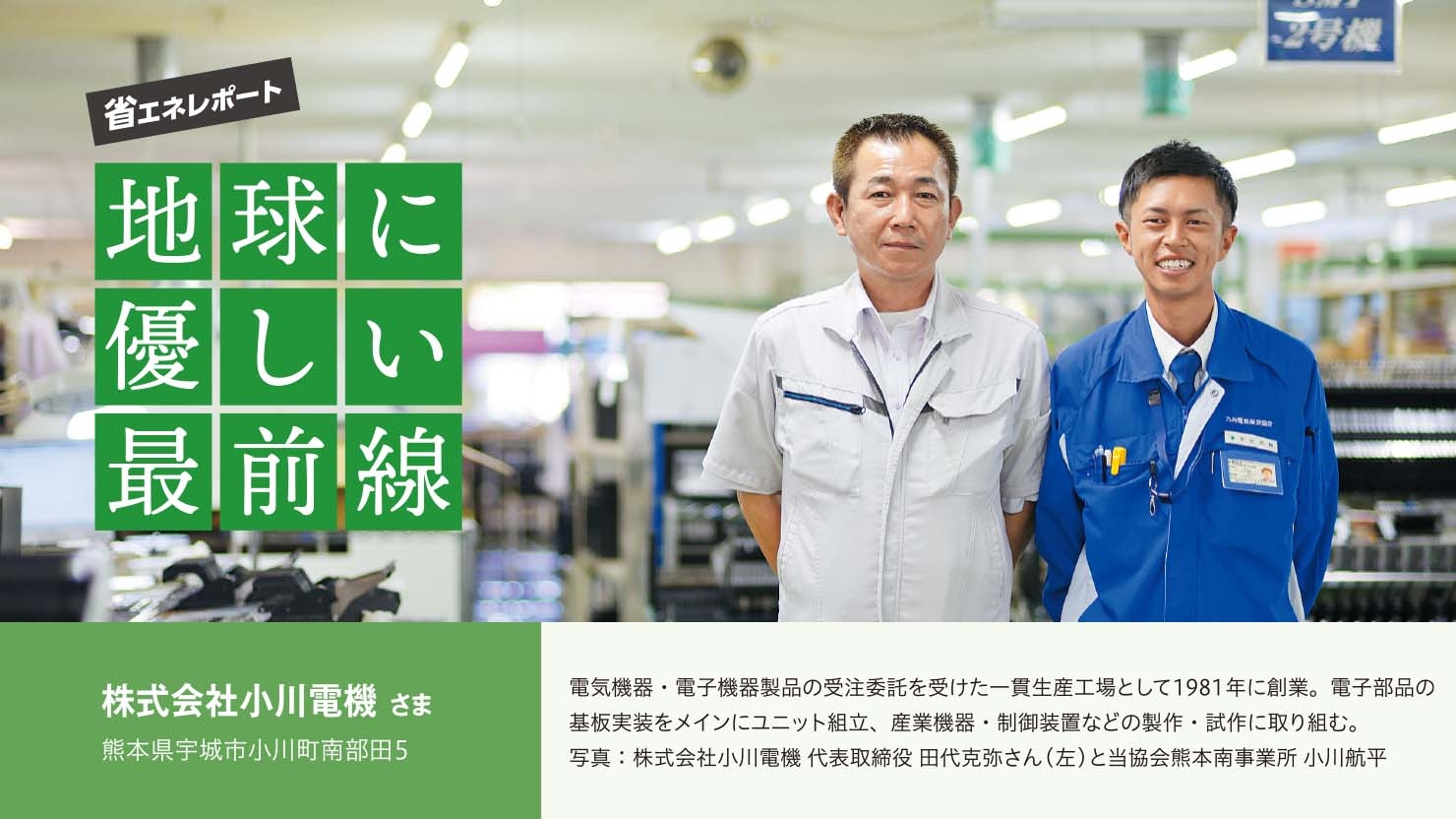 電気の使用量を落とすのではなく電気の使い方を工夫する