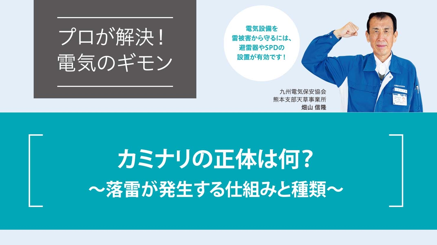 カミナリの正体は何?