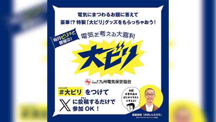 電気を考える大喜利 #大ビリ
