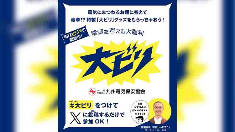 電気を考える大喜利 #大ビリ