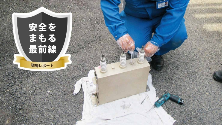 低濃度PCB含有電気機器