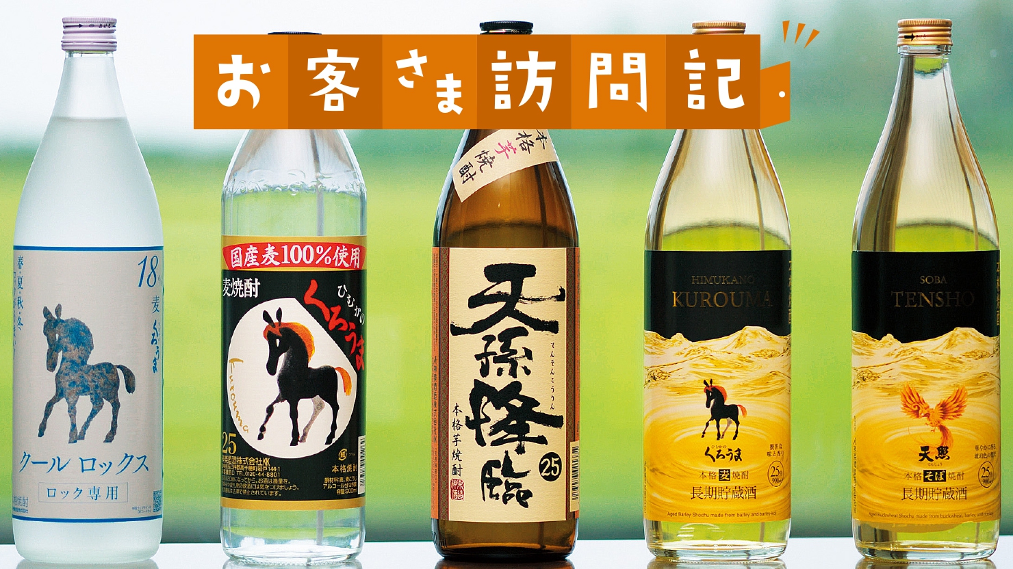 神楽酒造株式会社 西都工場さま