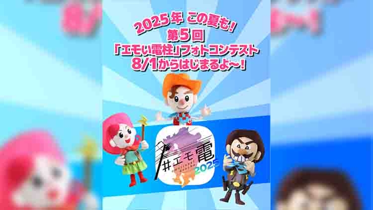 第5回「エモい電柱フォトコンテスト」