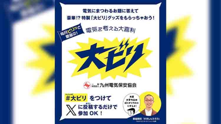 電気を考える大喜利 #大ビリ