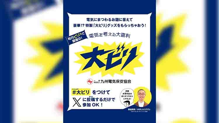 電気を考える大喜利 #大ビリ