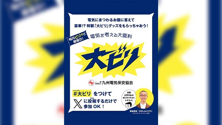 電気を考える大喜利 #大ビリ