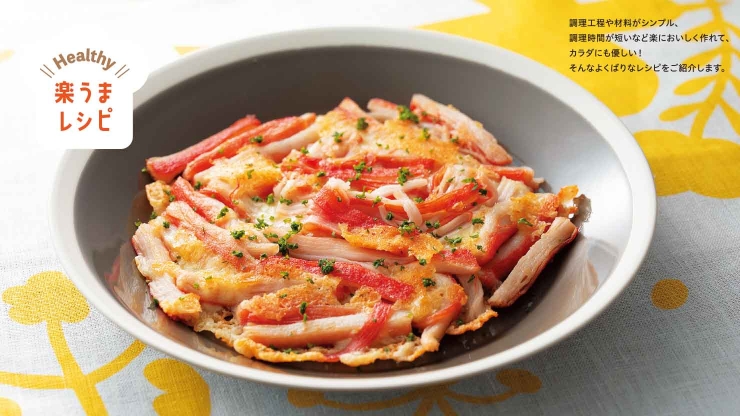 かにかまのチーズ焼き