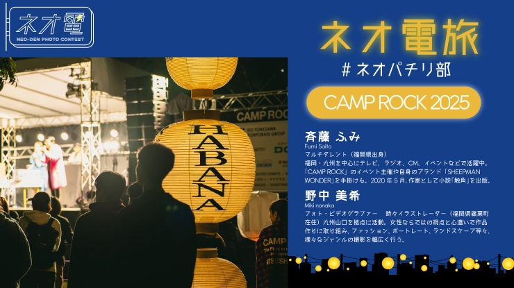 野外屋外フェス【CAMP ROCK 2025】