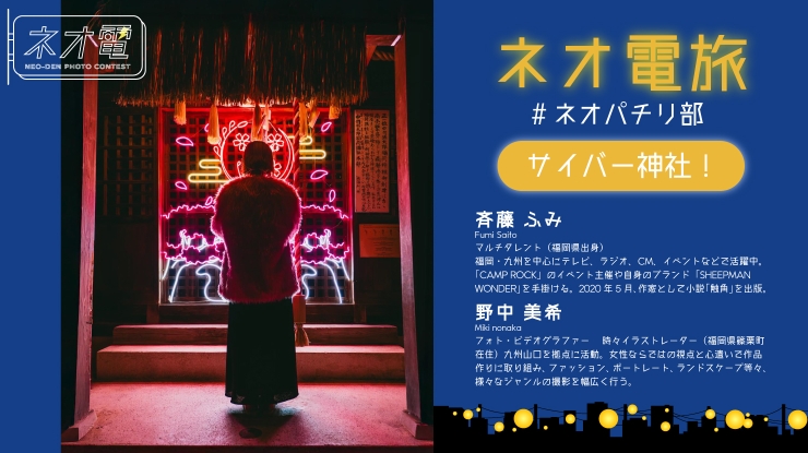 ⚡ネオンが灯る神社！？ ⛩✨ サイバー神社！