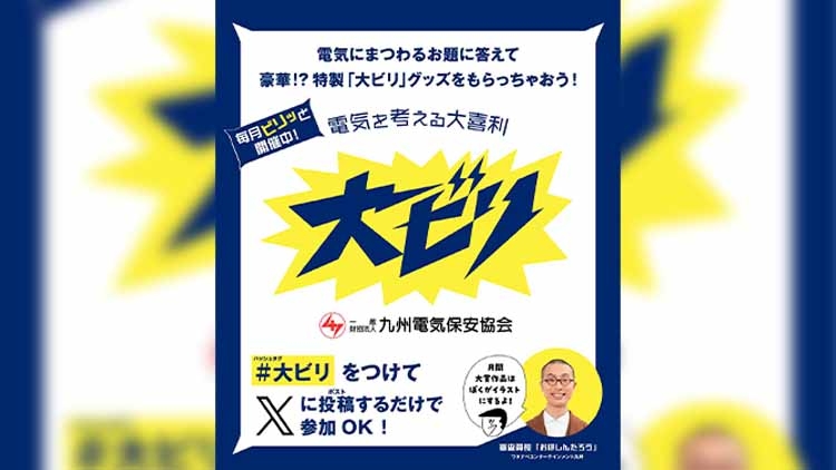 電気を考える大喜利 #大ビリ