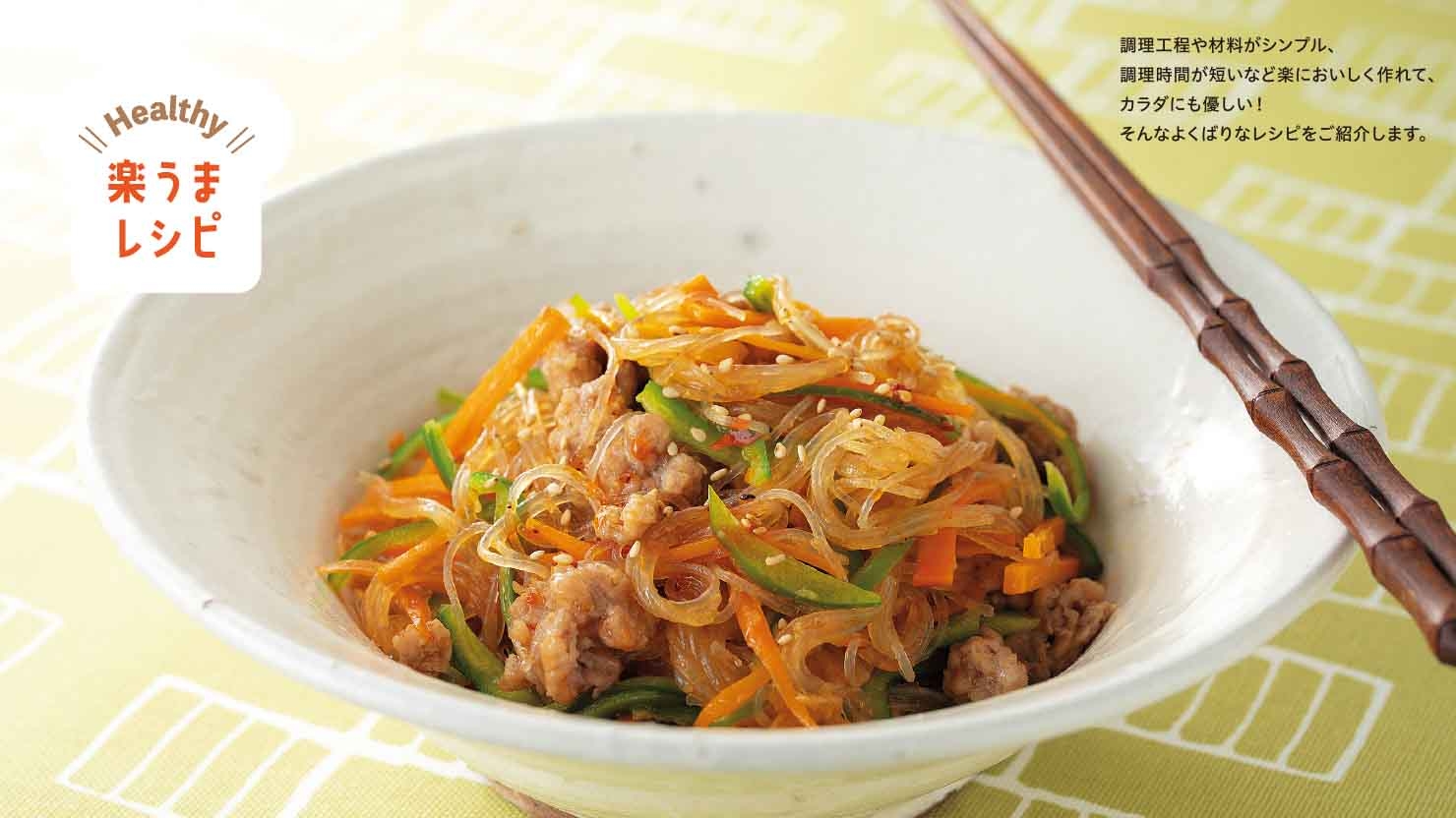 レンチンマーボー春雨