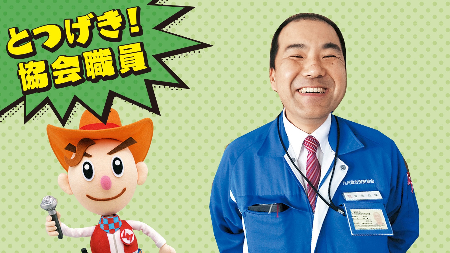 長崎支部 長崎事業所 五島出張所 小泉 博