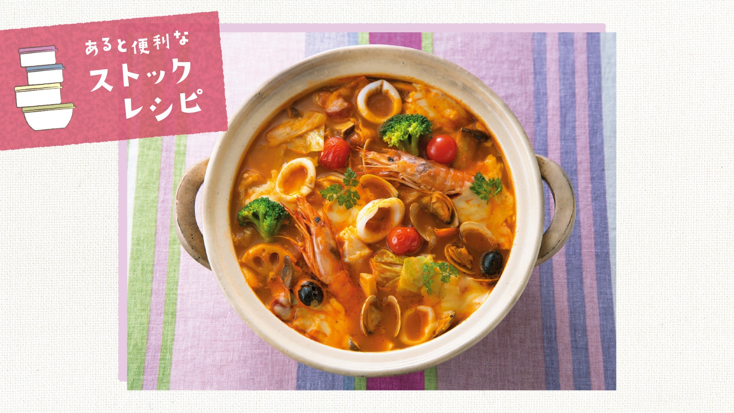 トマトソースで作る 海鮮トマト鍋
