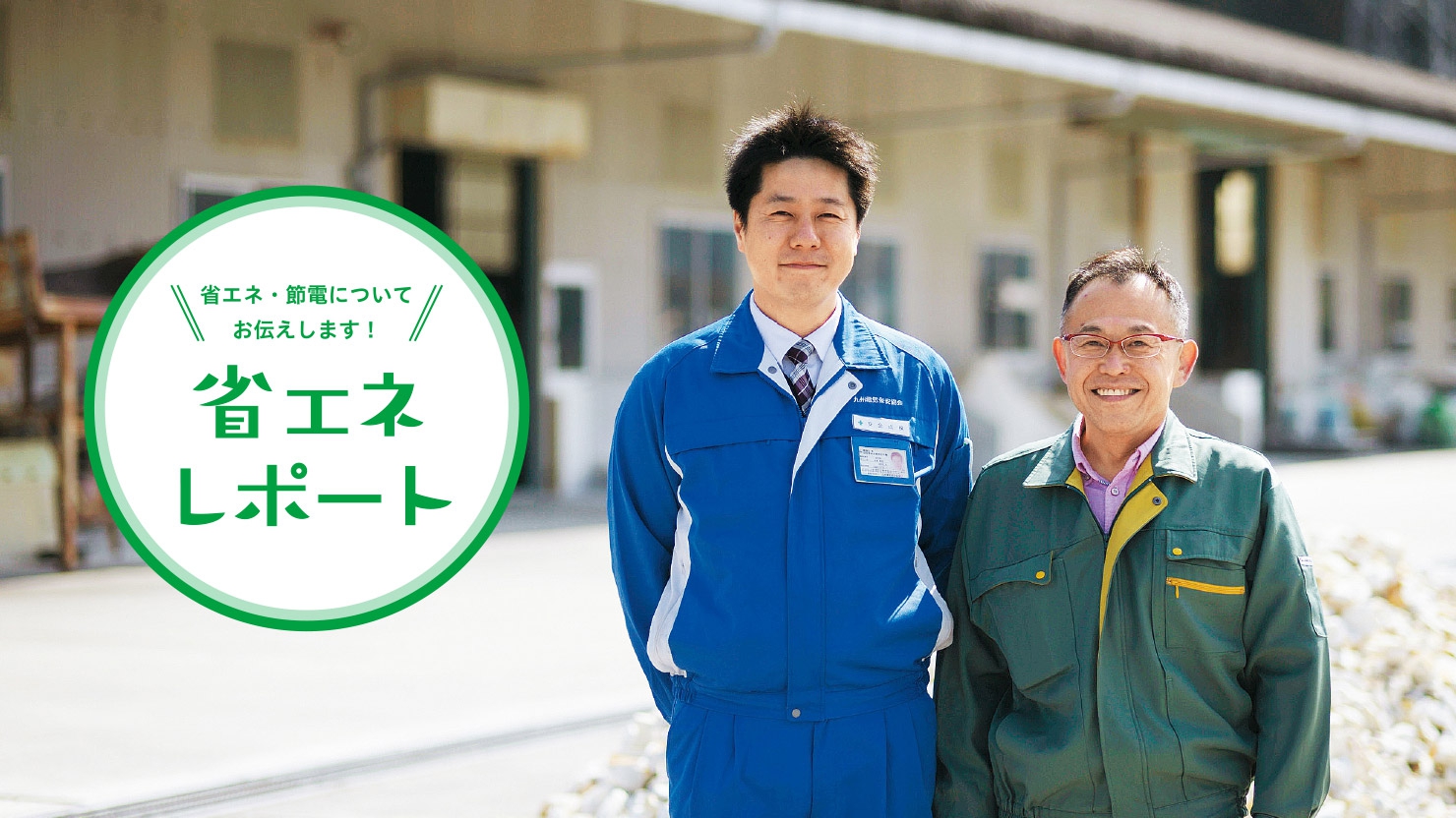 10人動けば10の節電が可能!
