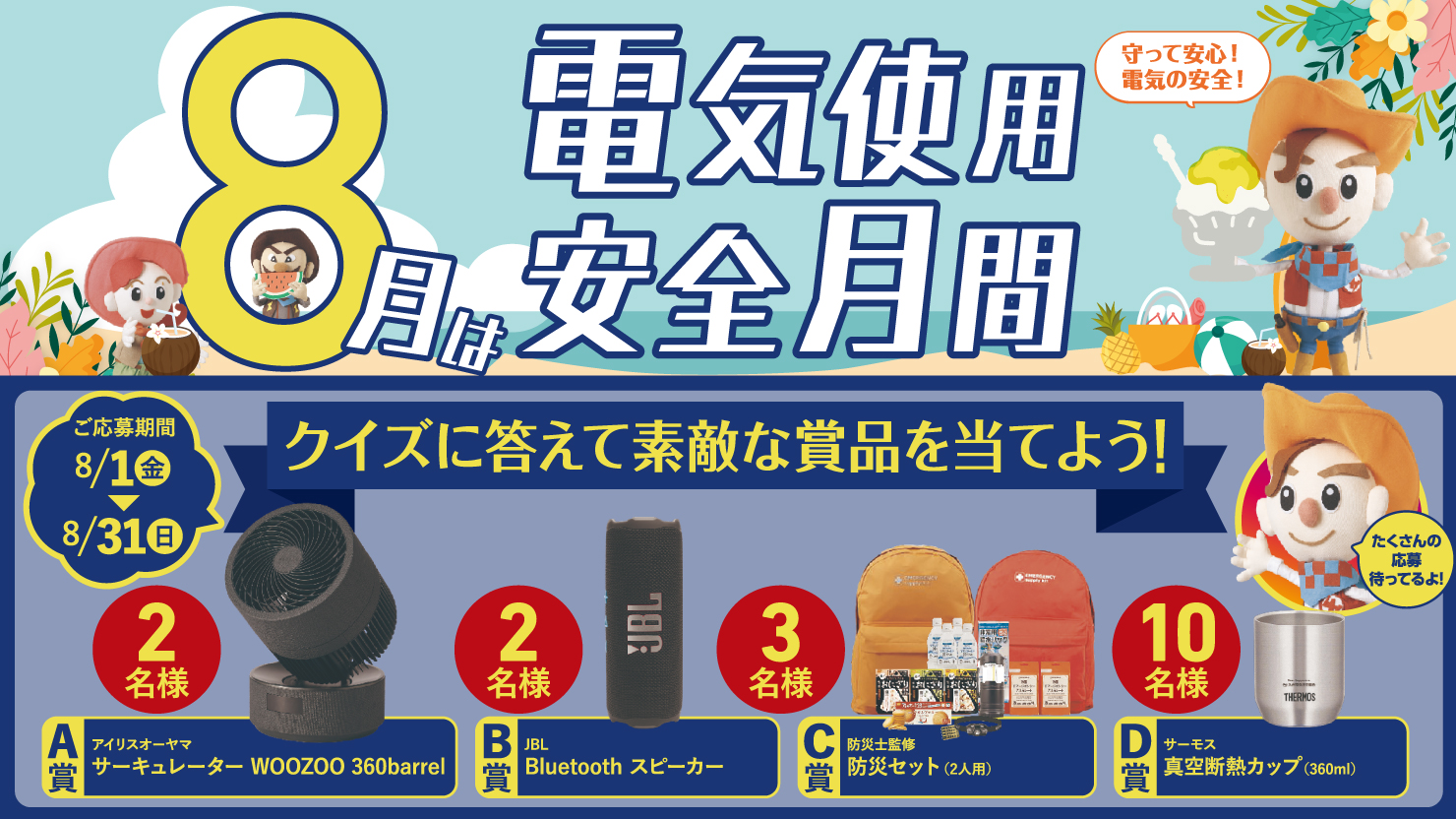 省エネ